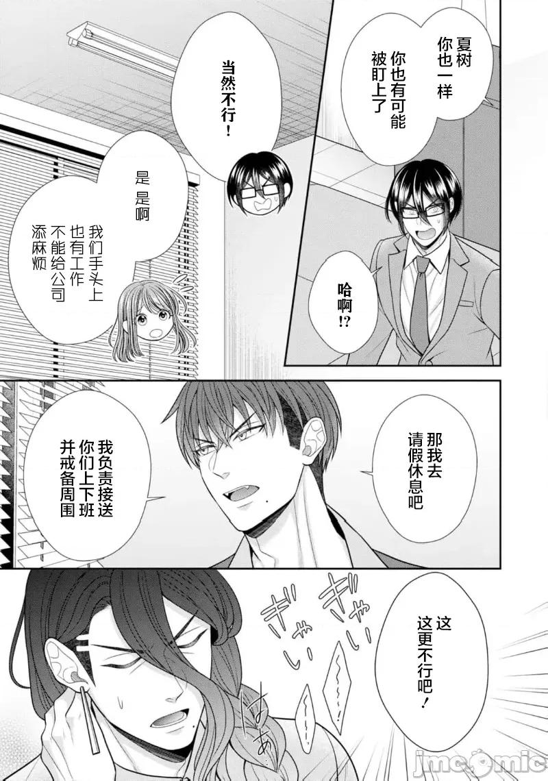 那位警官，偶尔会化身野兽！ 警察官是野兽 47 第19页
