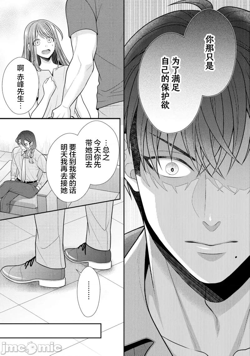 那位警官，偶尔会化身野兽！ 警察官是野兽 47 第23页