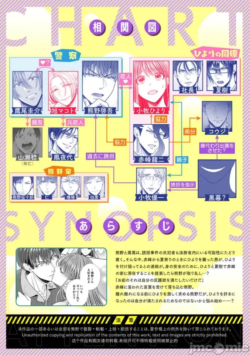 那位警官，偶尔会化身野兽！ 警察官是野兽 48 第2页