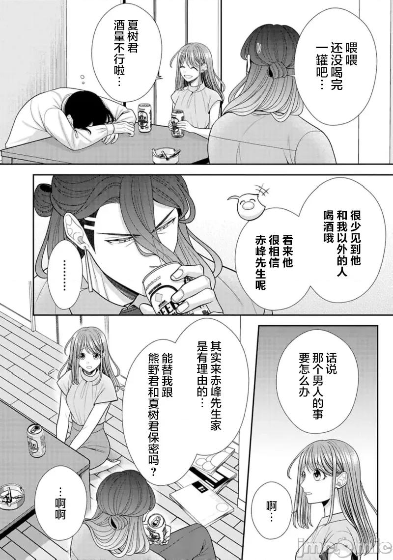 那位警官，偶尔会化身野兽！ 警察官是野兽 48 第6页
