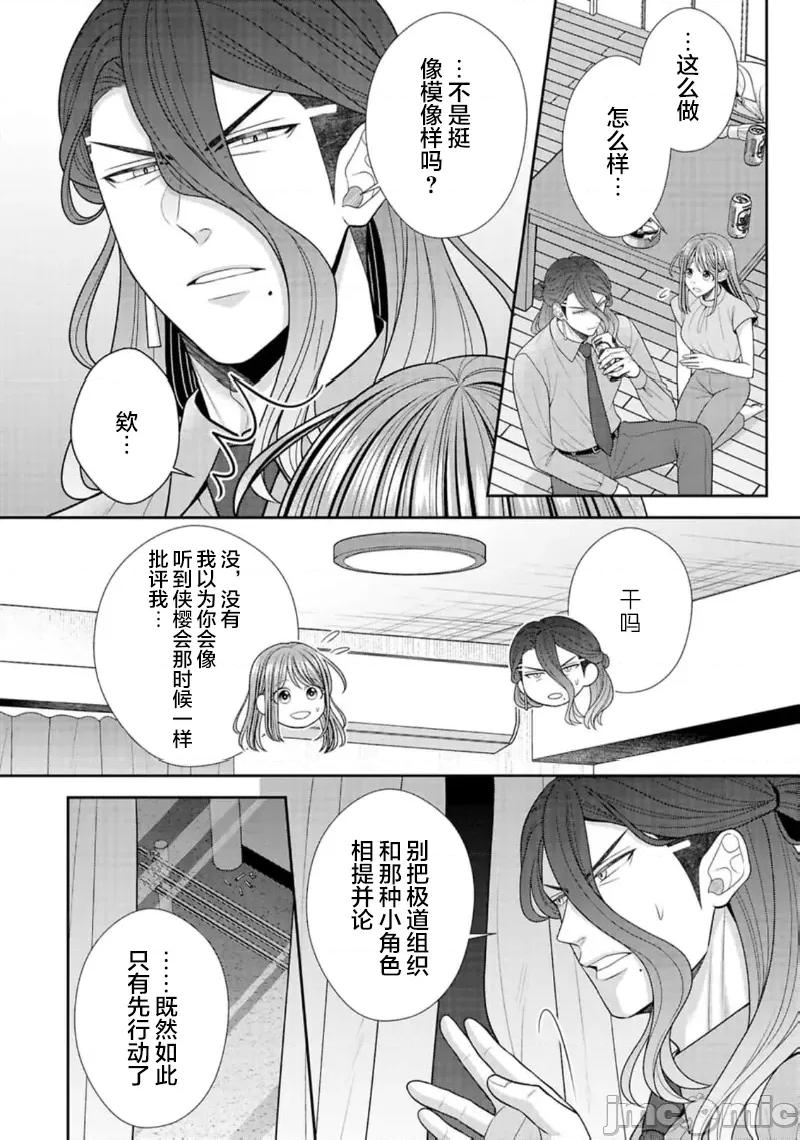 那位警官，偶尔会化身野兽！ 警察官是野兽 48 第8页