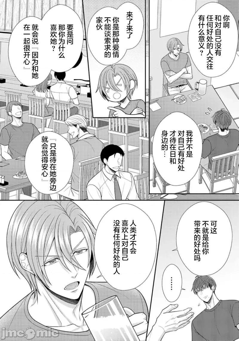 那位警官，偶尔会化身野兽！ 警察官是野兽 48 第10页