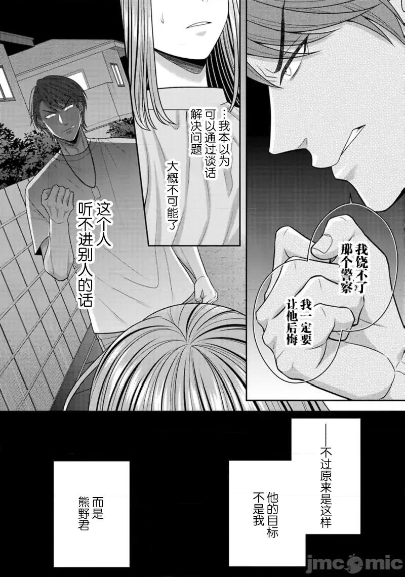 那位警官，偶尔会化身野兽！ 警察官是野兽 48 第16页