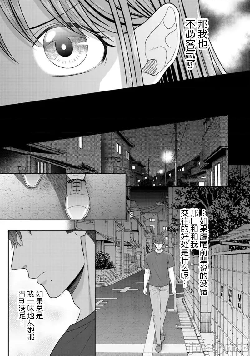 那位警官，偶尔会化身野兽！ 警察官是野兽 48 第17页