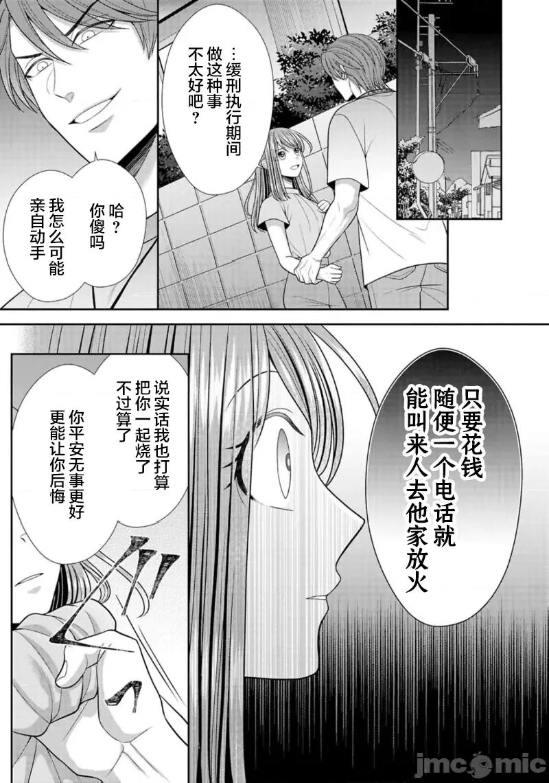 那位警官，偶尔会化身野兽！ 警察官是野兽 48 第21页