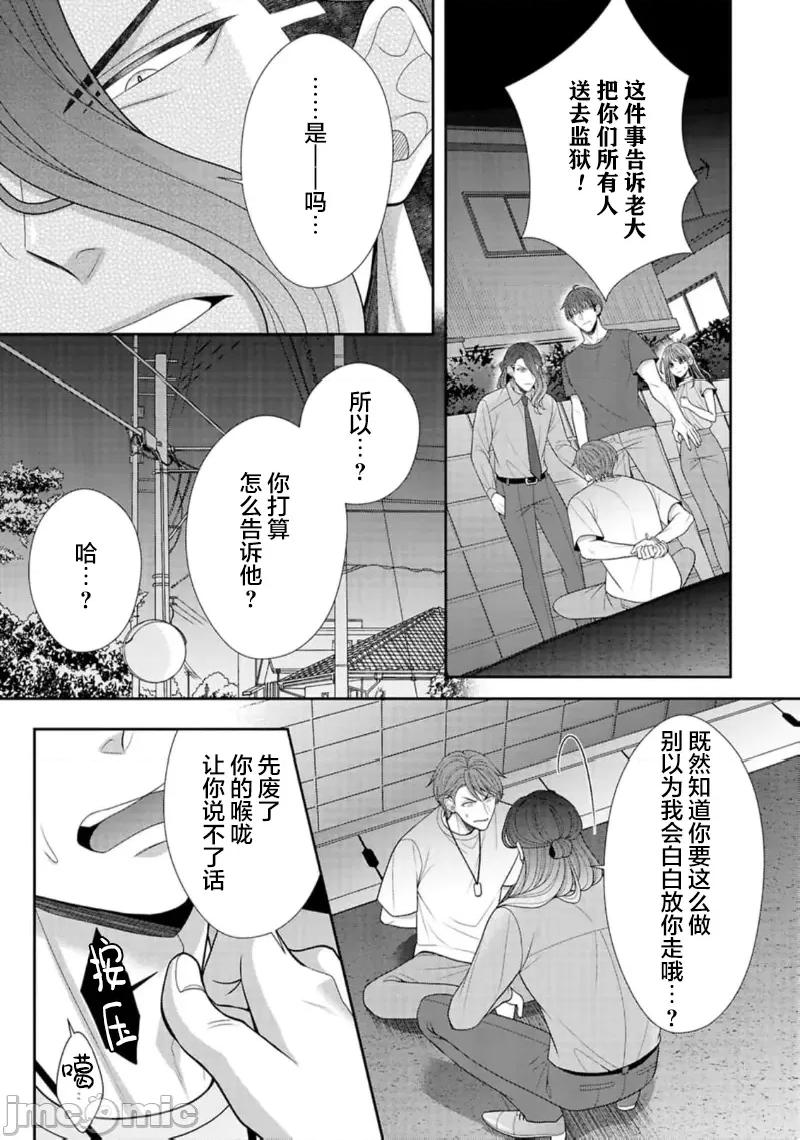 那位警官，偶尔会化身野兽！ 警察官是野兽 48 第29页