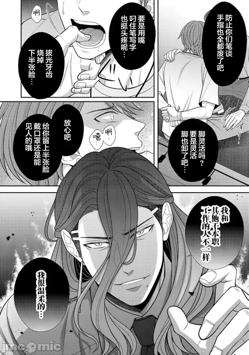 那位警官，偶尔会化身野兽！ 警察官是野兽 48 第30页