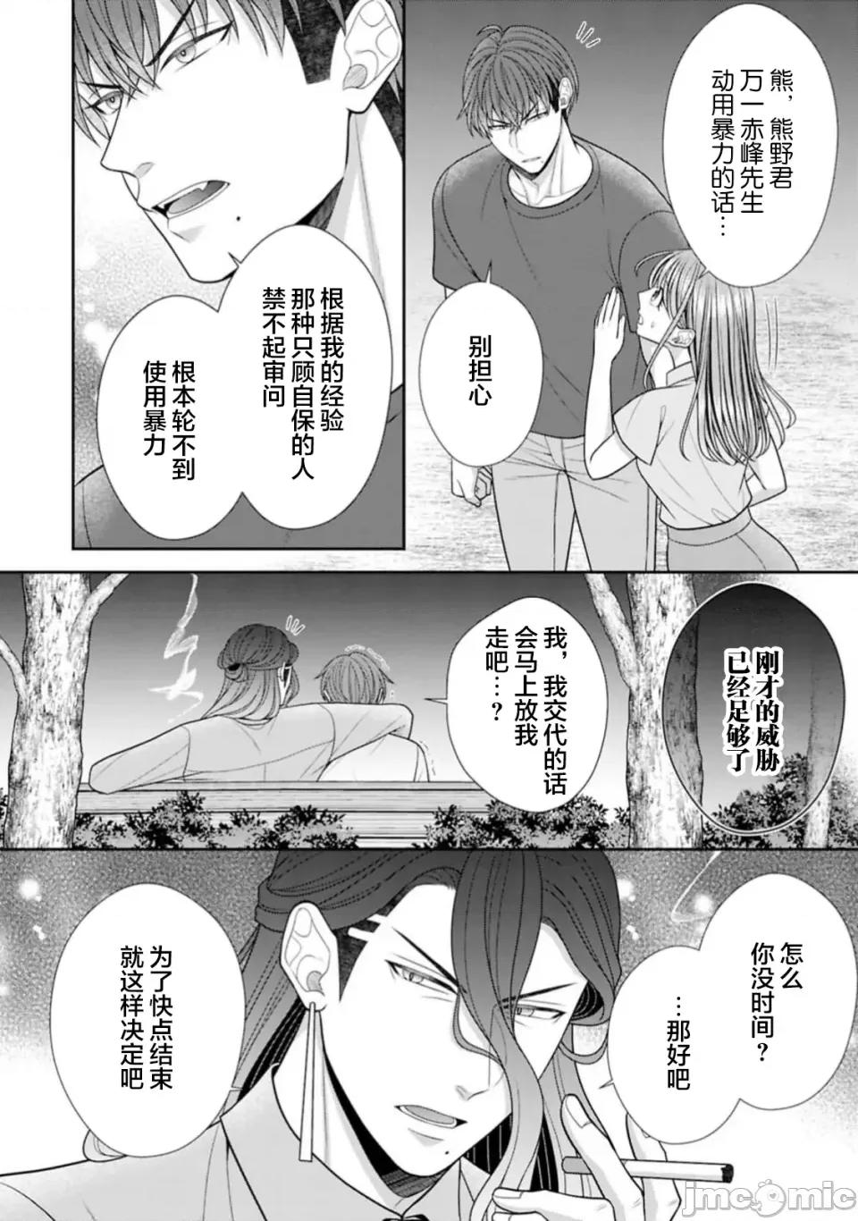 那位警官，偶尔会化身野兽！ 警察官是野兽 49 第4页