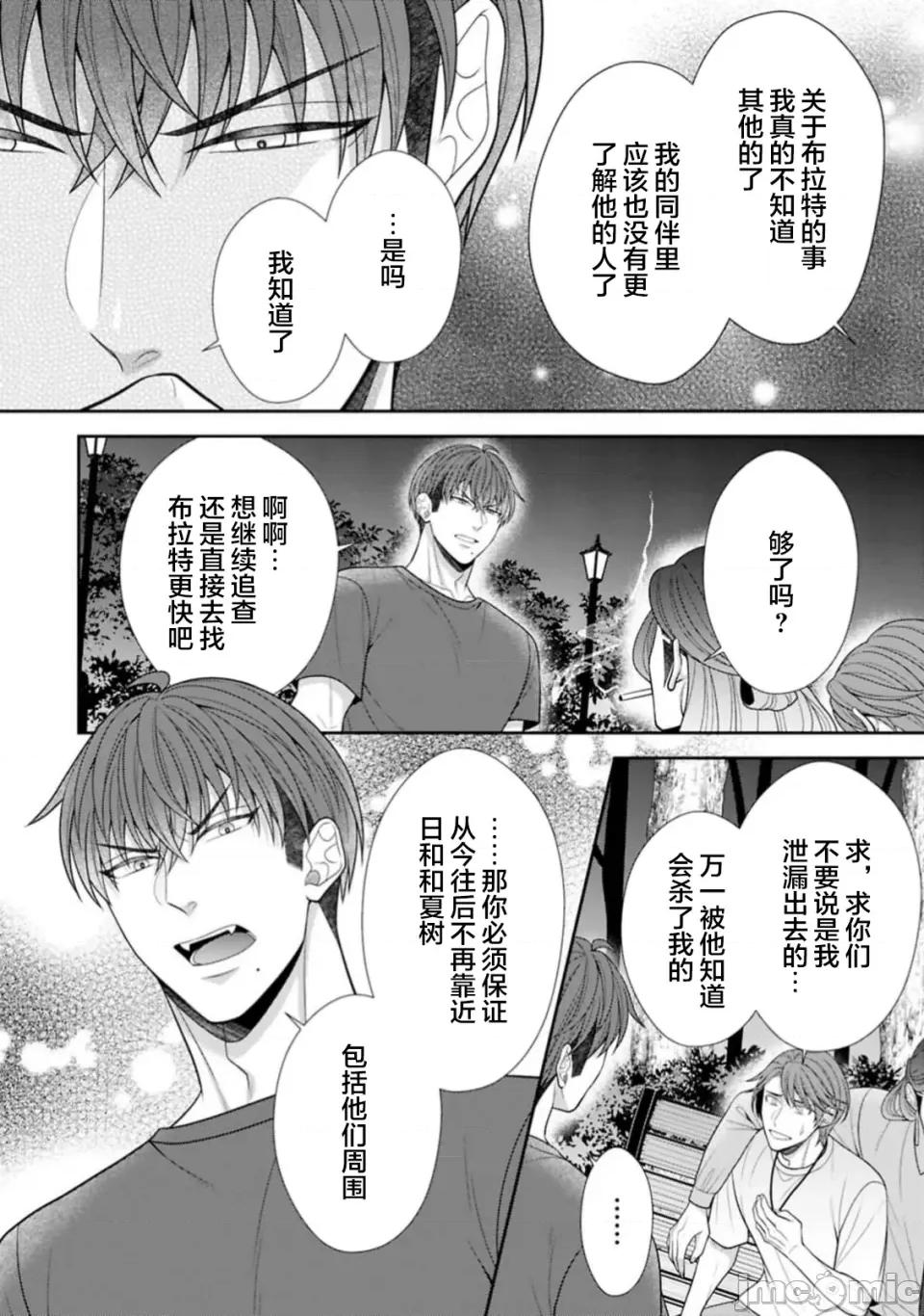 那位警官，偶尔会化身野兽！ 警察官是野兽 49 第10页