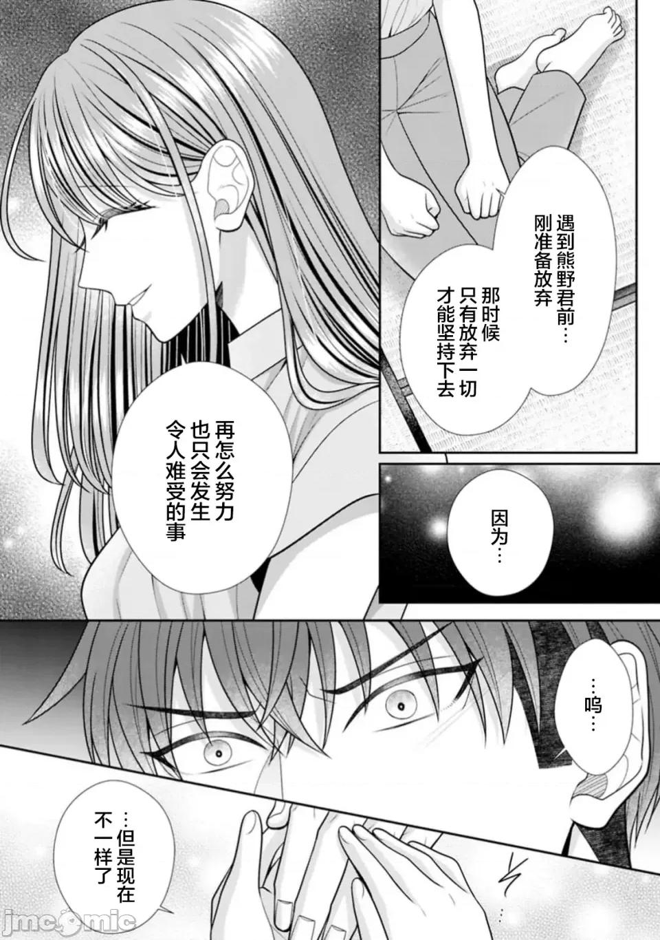 那位警官，偶尔会化身野兽！ 警察官是野兽 49 第20页