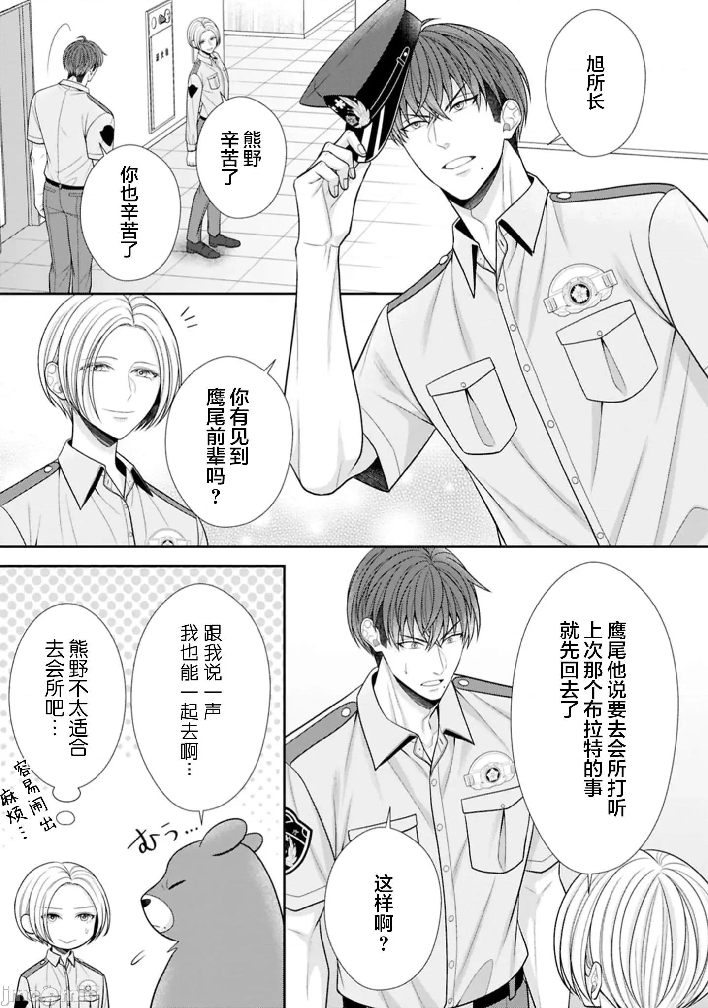 那位警官，偶尔会化身野兽！ 警察官是野兽 50 第3页