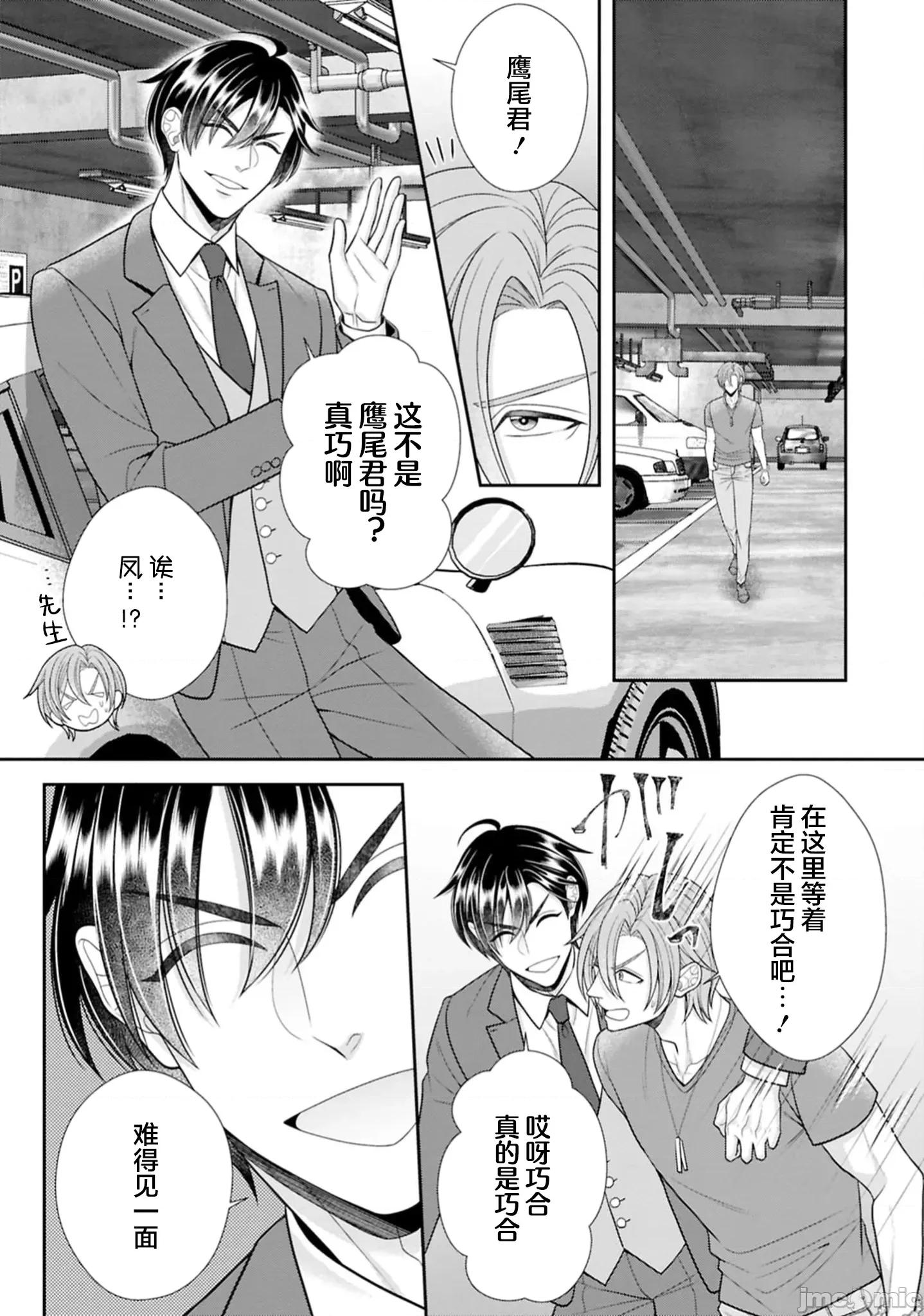 那位警官，偶尔会化身野兽！ 警察官是野兽 50 第11页