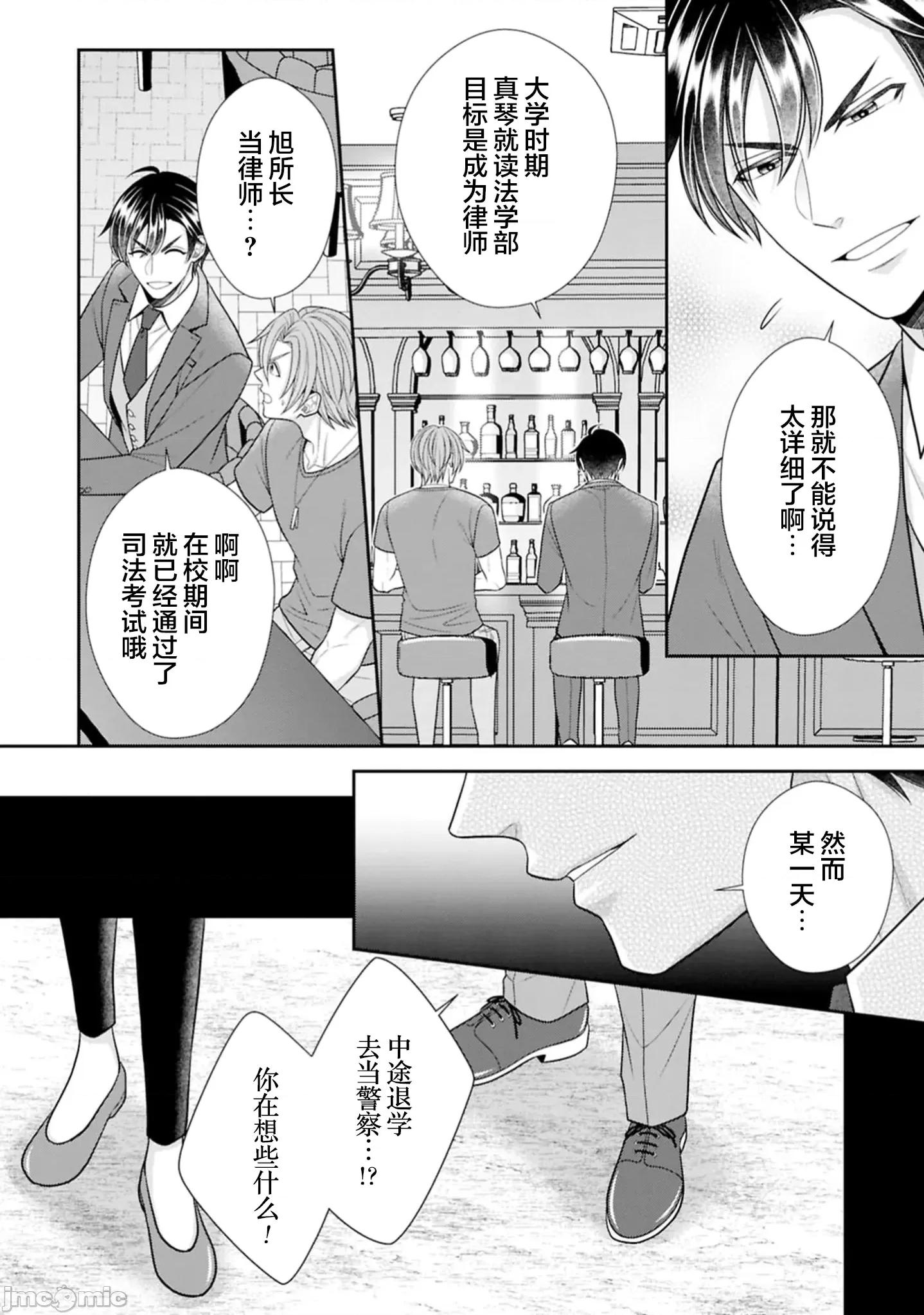 那位警官，偶尔会化身野兽！ 警察官是野兽 50 第16页
