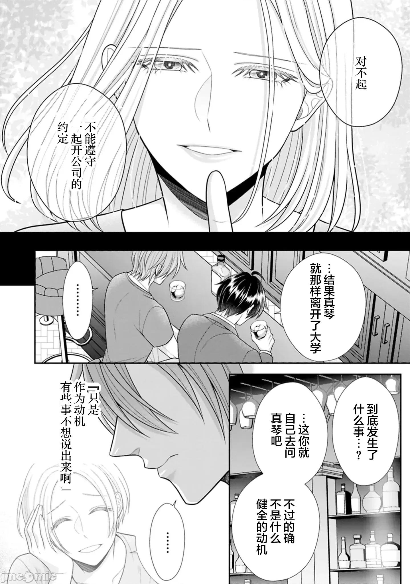 那位警官，偶尔会化身野兽！ 警察官是野兽 50 第18页