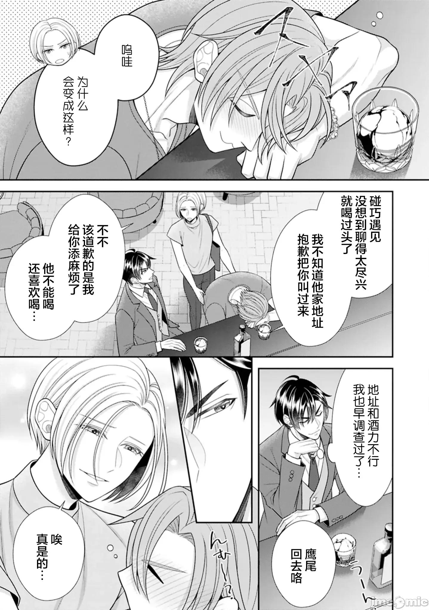 那位警官，偶尔会化身野兽！ 警察官是野兽 50 第23页