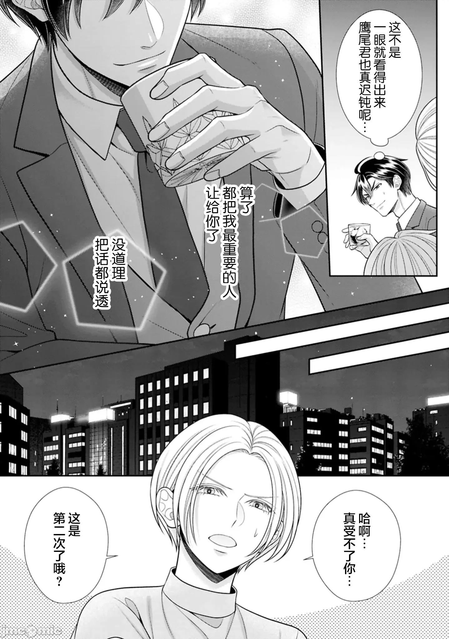 那位警官，偶尔会化身野兽！ 警察官是野兽 50 第24页