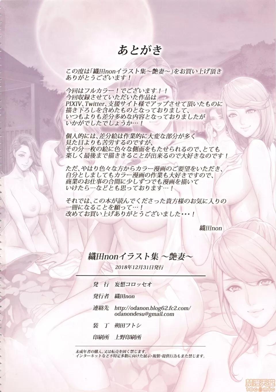 艶妻 [新橋月白日語社] (C95) [妄想コロッセオ (織田non)] 織田nonイラスト集 ～艶妻～ [中國翻譯] 第36页