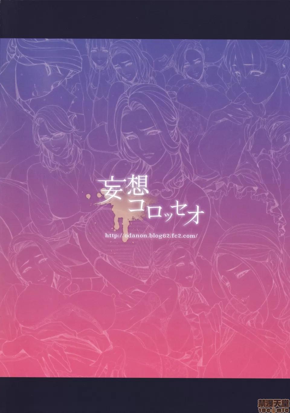 艶妻 [新橋月白日語社] (C95) [妄想コロッセオ (織田non)] 織田nonイラスト集 ～艶妻～ [中國翻譯] 第37页