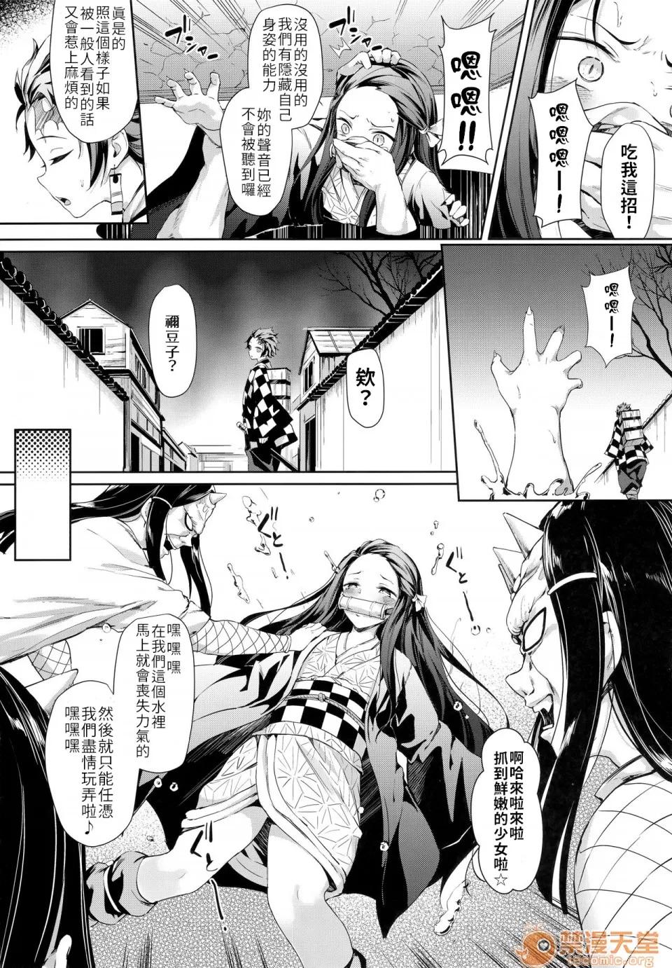 如果祢豆子被坏人抓住的话… [禁漫汉化组] 如果祢豆子被坏人抓住的话… (C96) [Nameless (鬼针草)] もし祢豆子が恶い人に捕まったら… (鬼灭の刃) 第4页