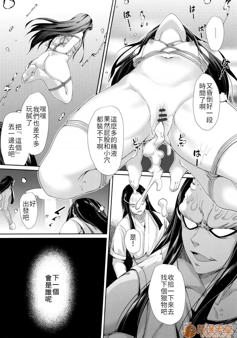 如果祢豆子被坏人抓住的话… [禁漫汉化组] 如果祢豆子被坏人抓住的话… (C96) [Nameless (鬼针草)] もし祢豆子が恶い人に捕まったら… (鬼灭の刃) 第20页
