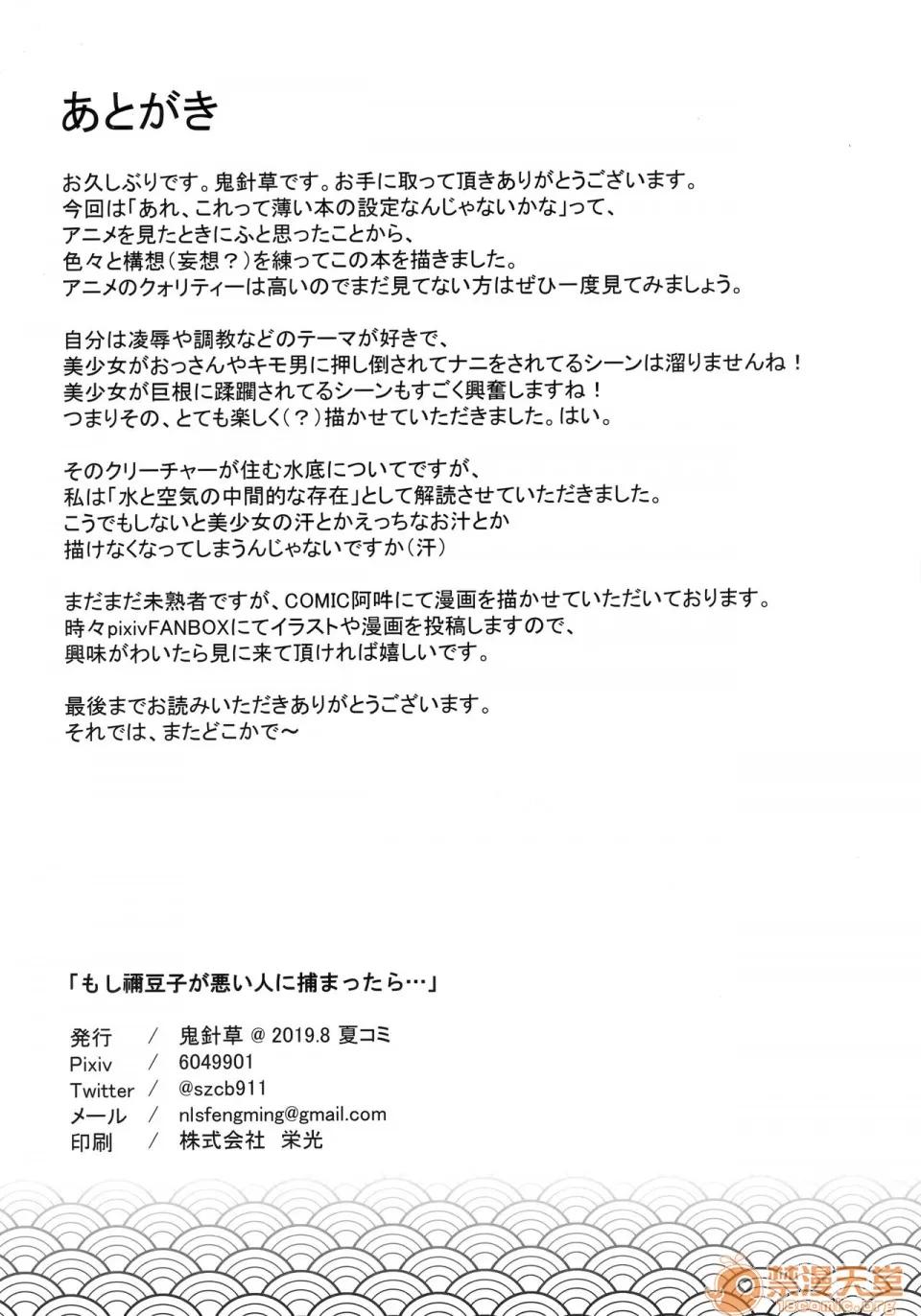 如果祢豆子被坏人抓住的话… [禁漫汉化组] 如果祢豆子被坏人抓住的话… (C96) [Nameless (鬼针草)] もし祢豆子が恶い人に捕まったら… (鬼灭の刃) 第22页