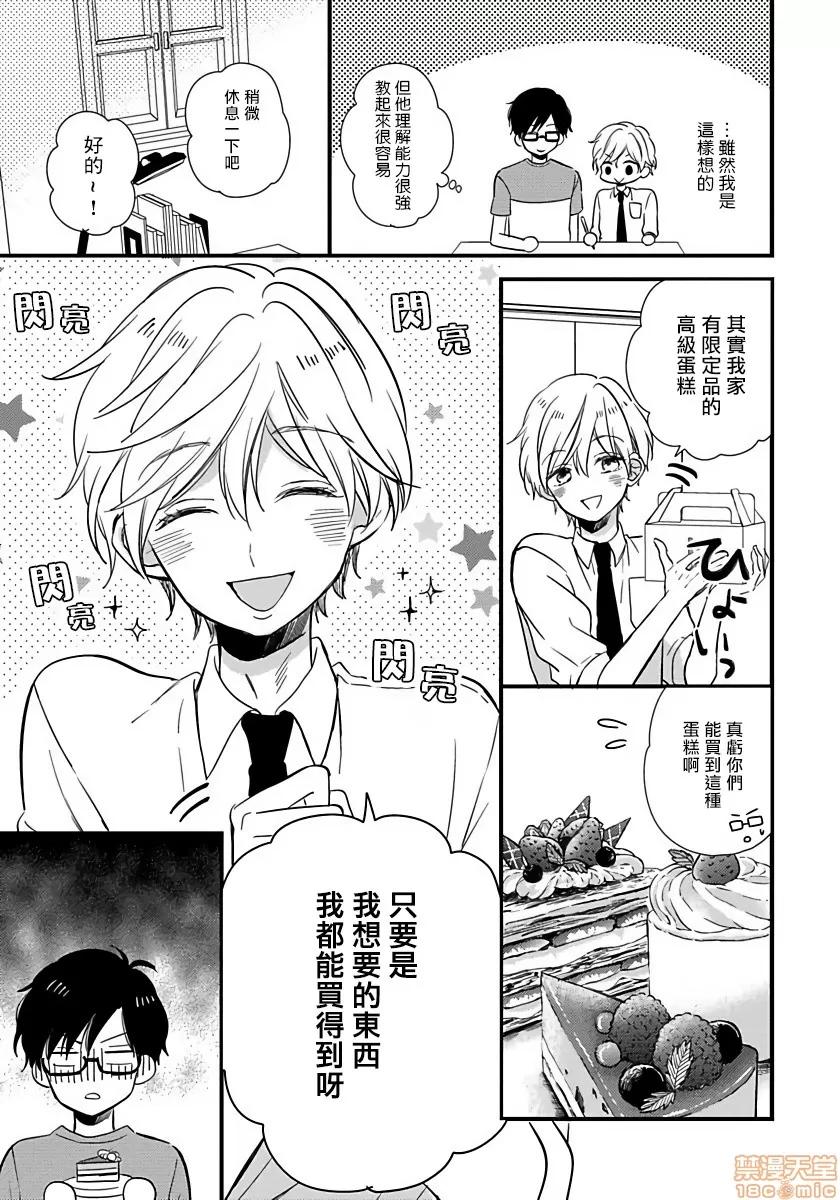 我可爱的童贞君 我可爱的童贞君 [拾荒者汉化组] [豚田もこ] 僕のかわいい童贞くん 第1话 [中国翻译] [DL版] 第10页