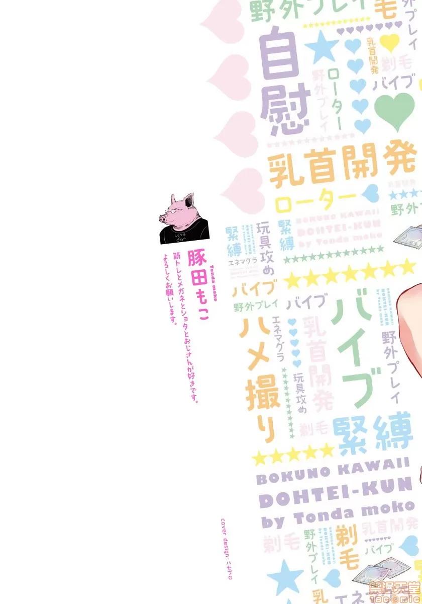 我可爱的童贞君 僕のかわいい童贞くん 2 第2页