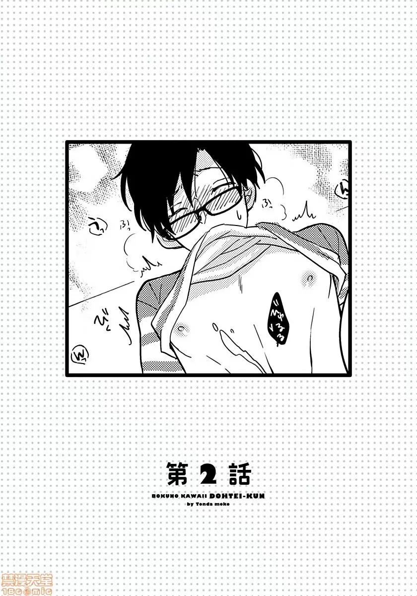 我可爱的童贞君 僕のかわいい童贞くん 2 第4页