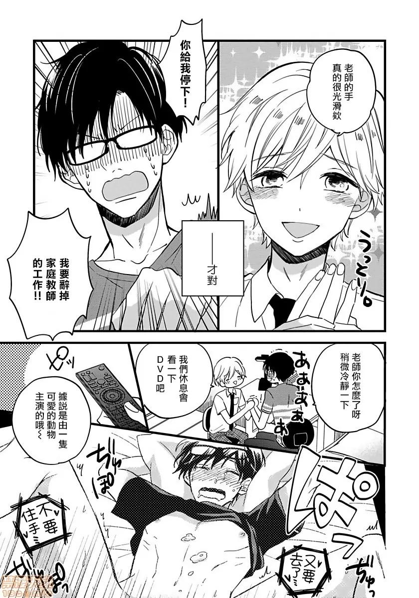 我可爱的童贞君 僕のかわいい童贞くん 2 第6页