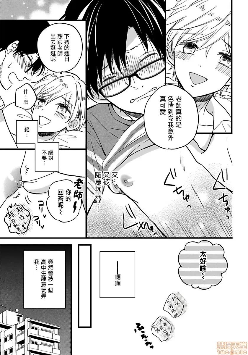 我可爱的童贞君 僕のかわいい童贞くん 2 第10页