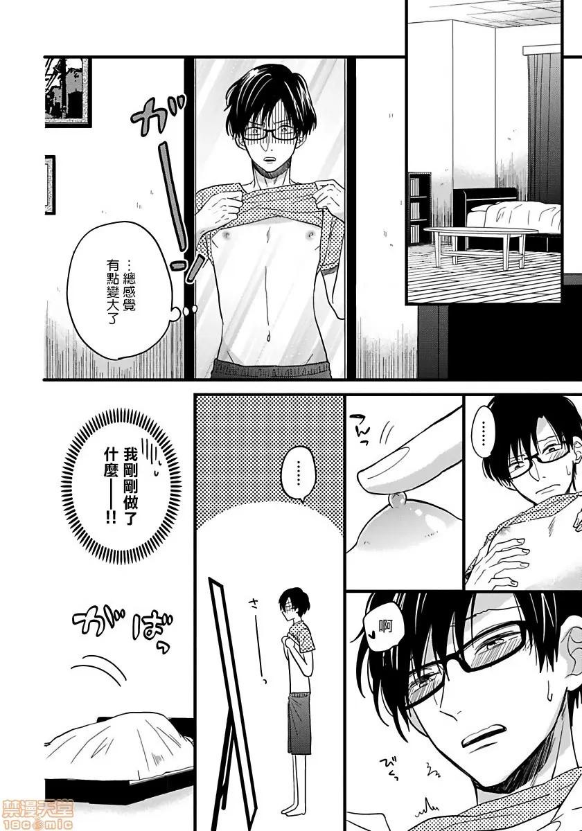 我可爱的童贞君 僕のかわいい童贞くん 2 第11页