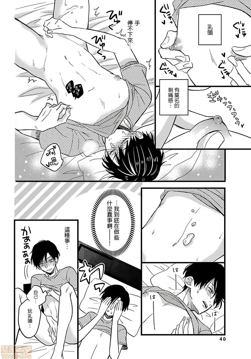 我可爱的童贞君 僕のかわいい童贞くん 2 第13页