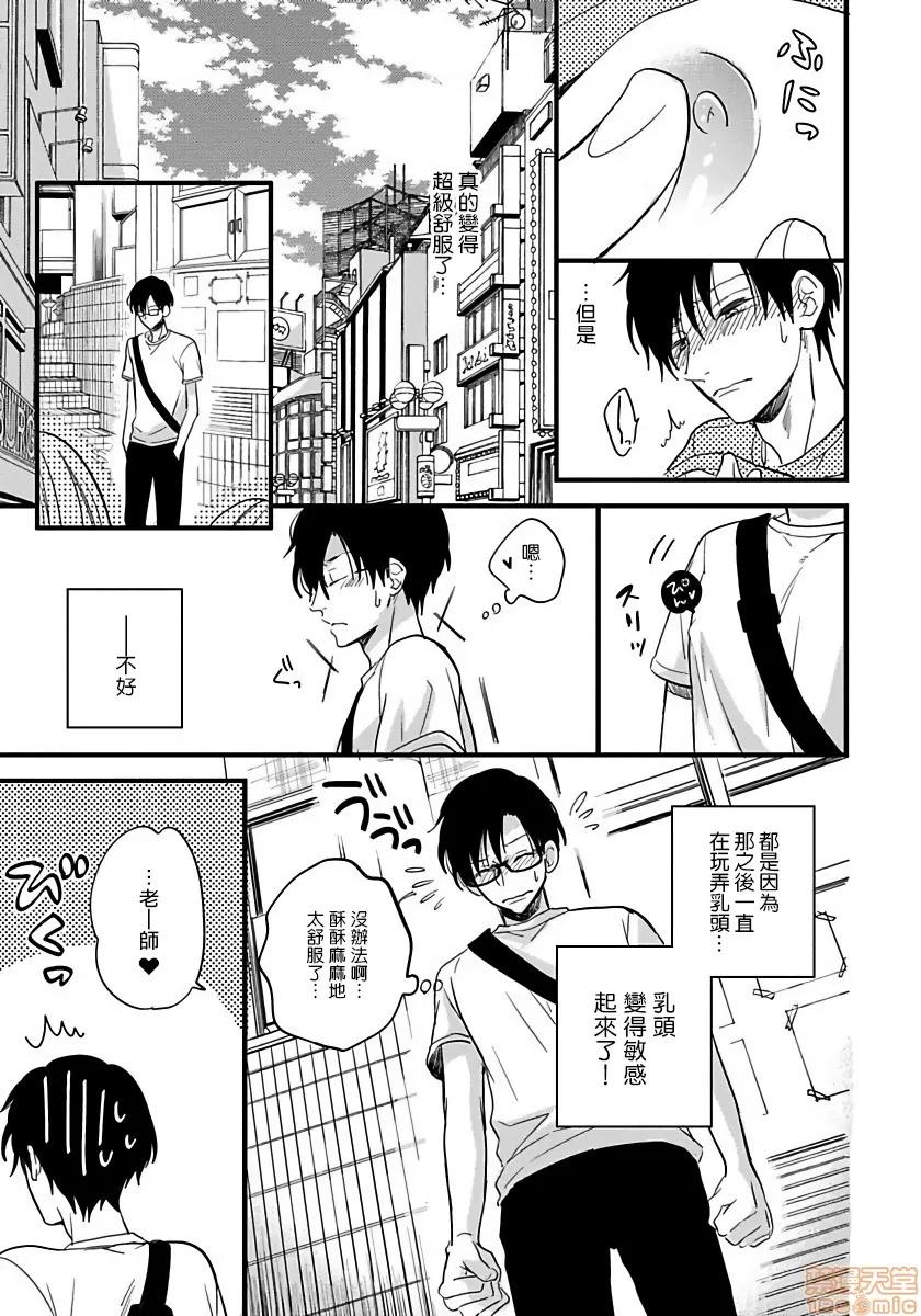 我可爱的童贞君 僕のかわいい童贞くん 2 第14页
