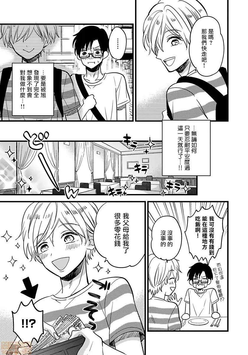 我可爱的童贞君 僕のかわいい童贞くん 2 第16页