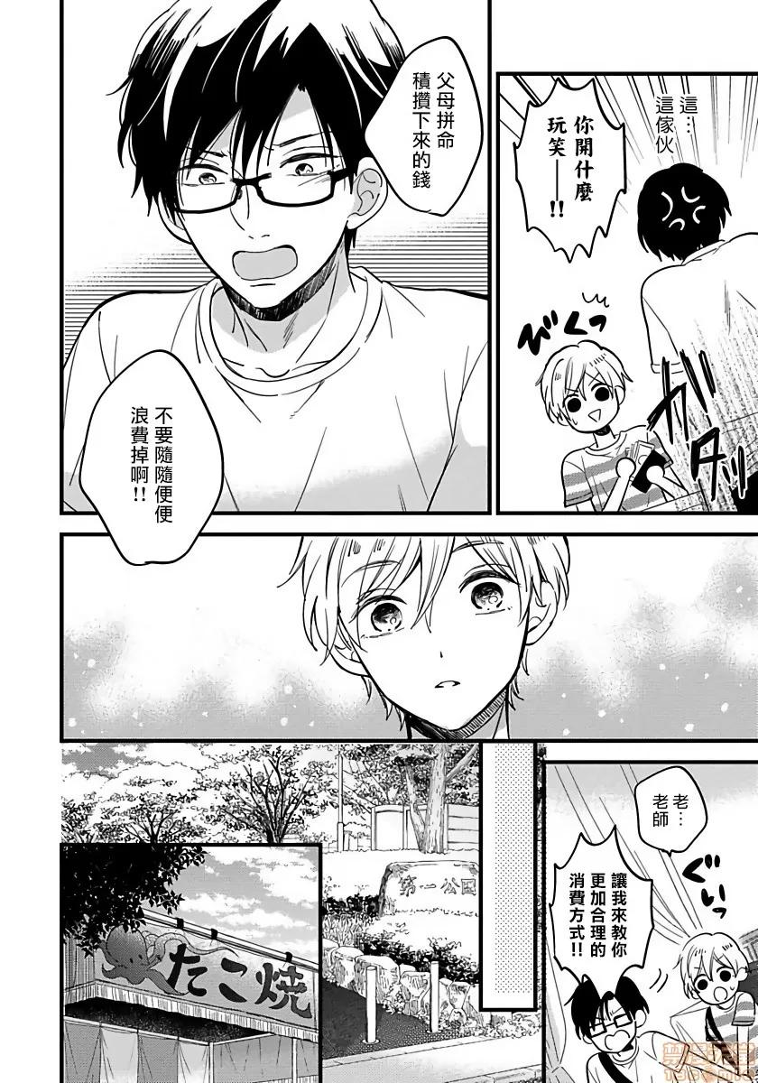 我可爱的童贞君 僕のかわいい童贞くん 2 第17页