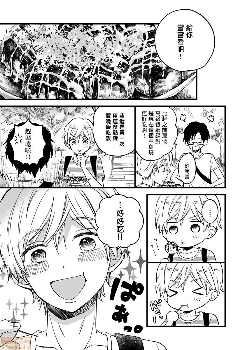 我可爱的童贞君 僕のかわいい童贞くん 2 第18页