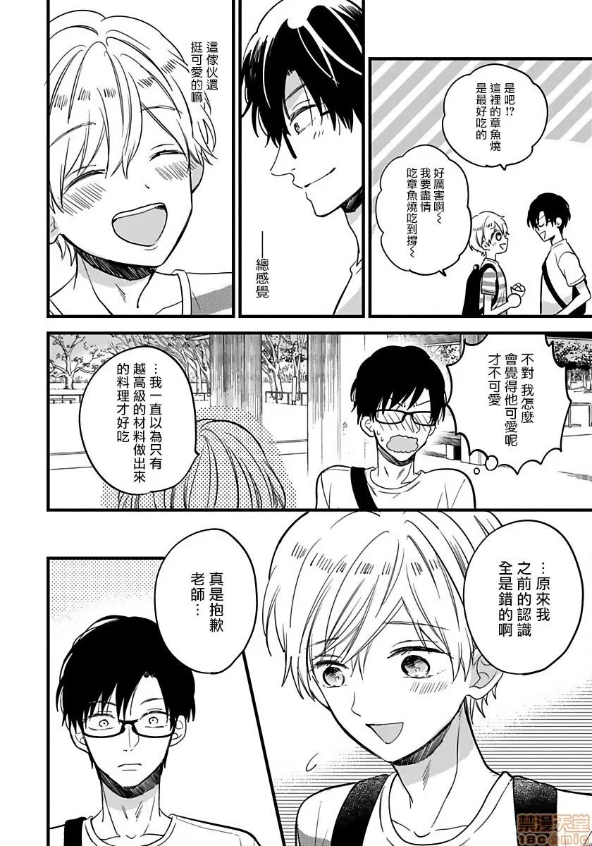我可爱的童贞君 僕のかわいい童贞くん 2 第19页