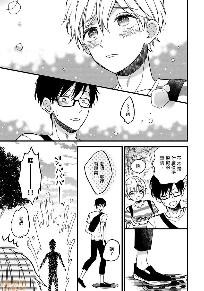我可爱的童贞君 僕のかわいい童贞くん 2 第20页