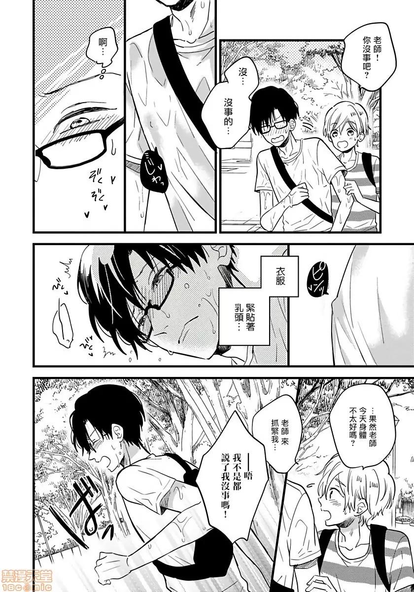 我可爱的童贞君 僕のかわいい童贞くん 2 第21页
