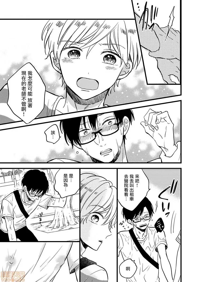 我可爱的童贞君 僕のかわいい童贞くん 2 第22页