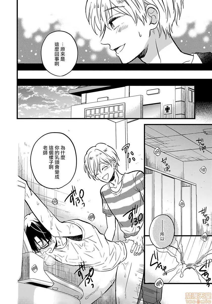 我可爱的童贞君 僕のかわいい童贞くん 2 第23页