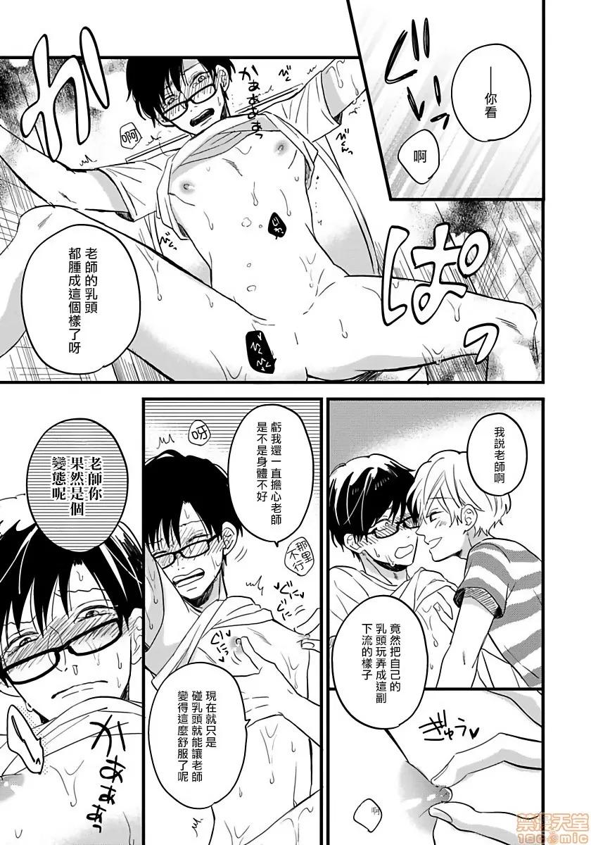 我可爱的童贞君 僕のかわいい童贞くん 2 第24页