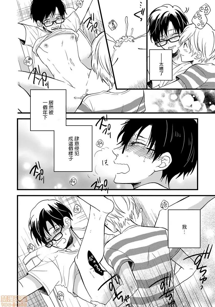 我可爱的童贞君 僕のかわいい童贞くん 2 第25页