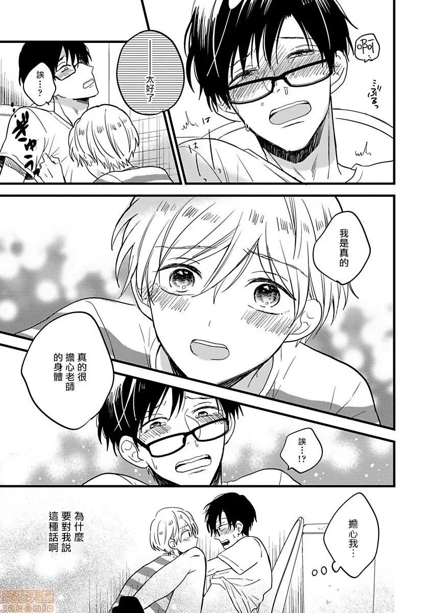 我可爱的童贞君 僕のかわいい童贞くん 2 第26页