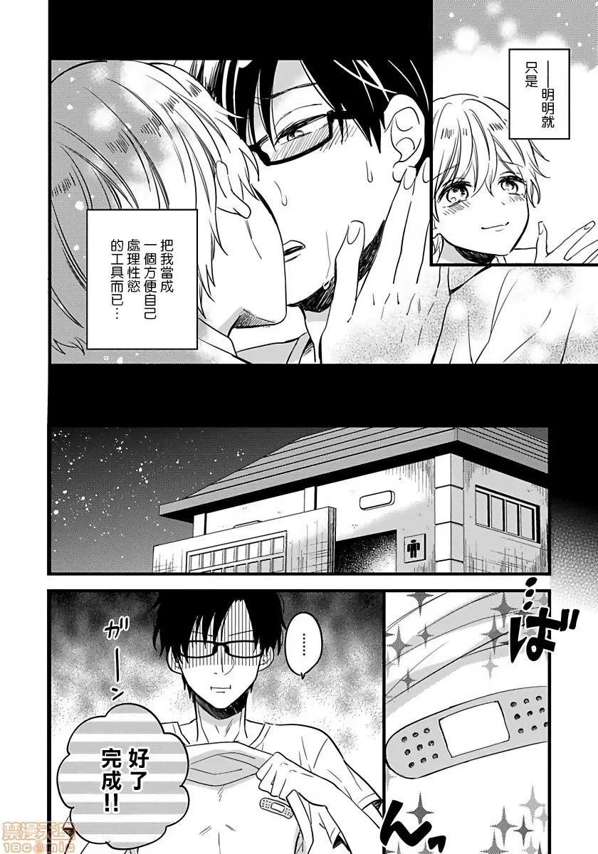 我可爱的童贞君 僕のかわいい童贞くん 2 第27页