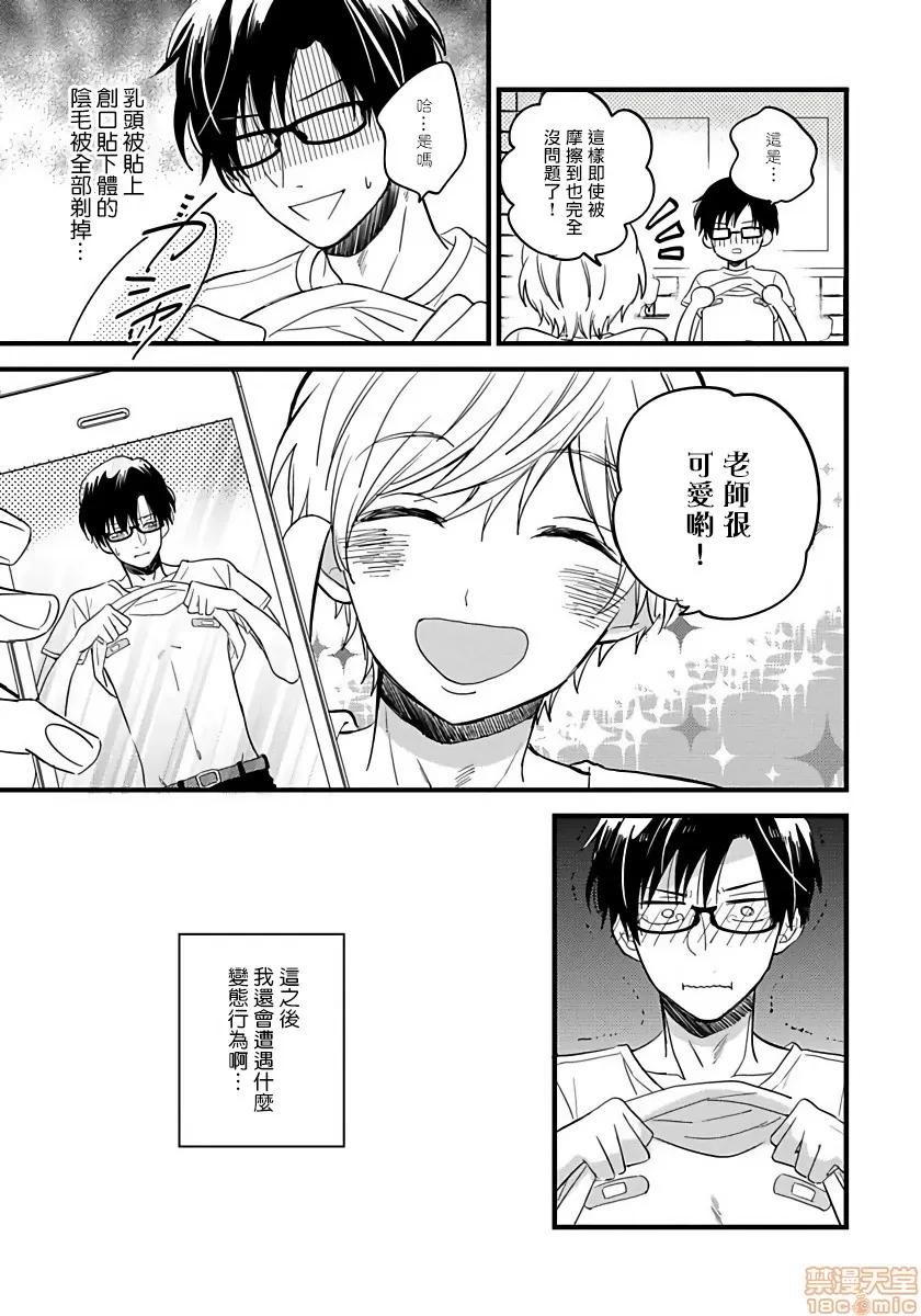 我可爱的童贞君 僕のかわいい童贞くん 2 第28页