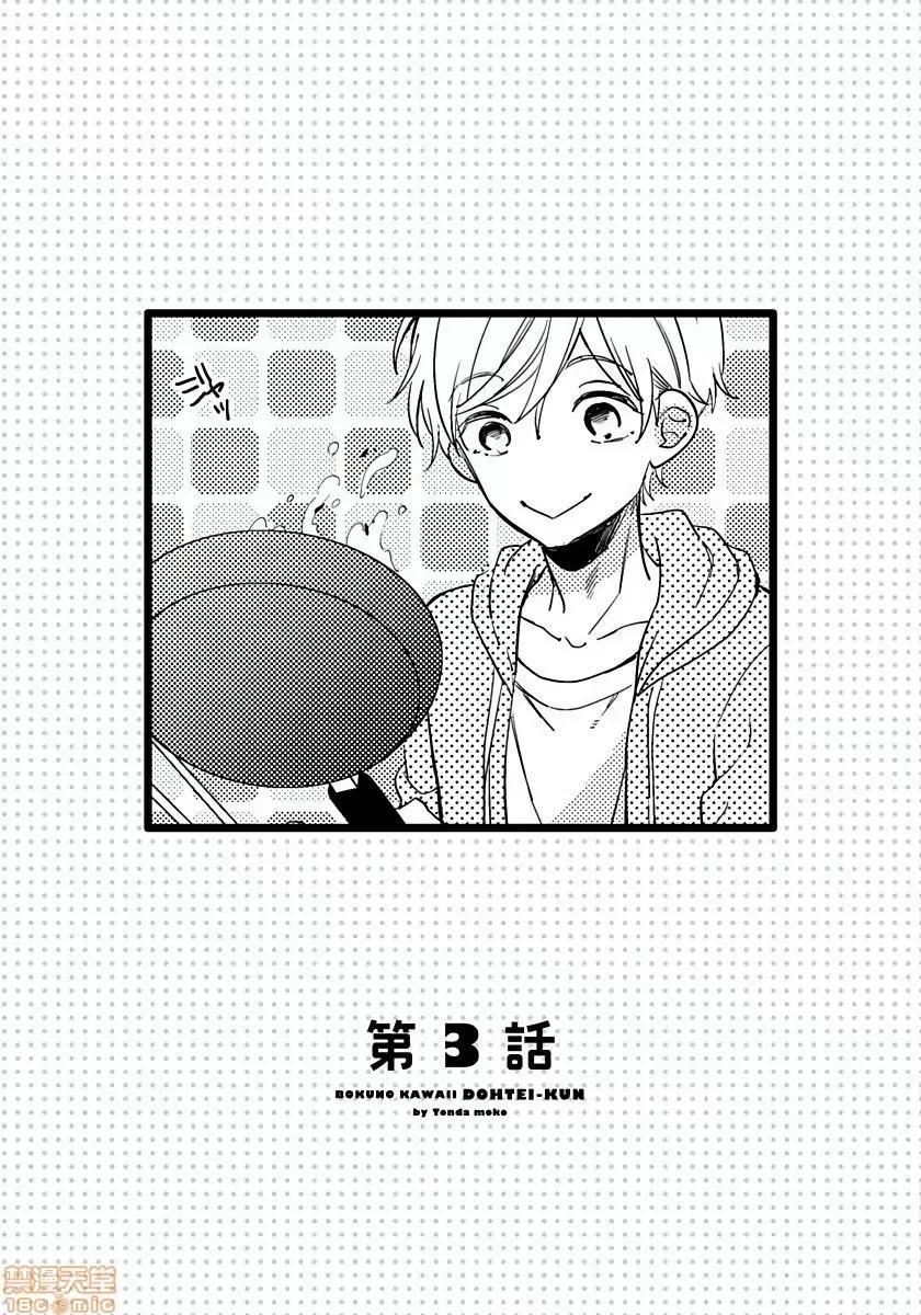 我可爱的童贞君 [拾荒者汉化组] [Digital] [豚田もこ] 僕のかわいい童贞くん 第3话 第1页