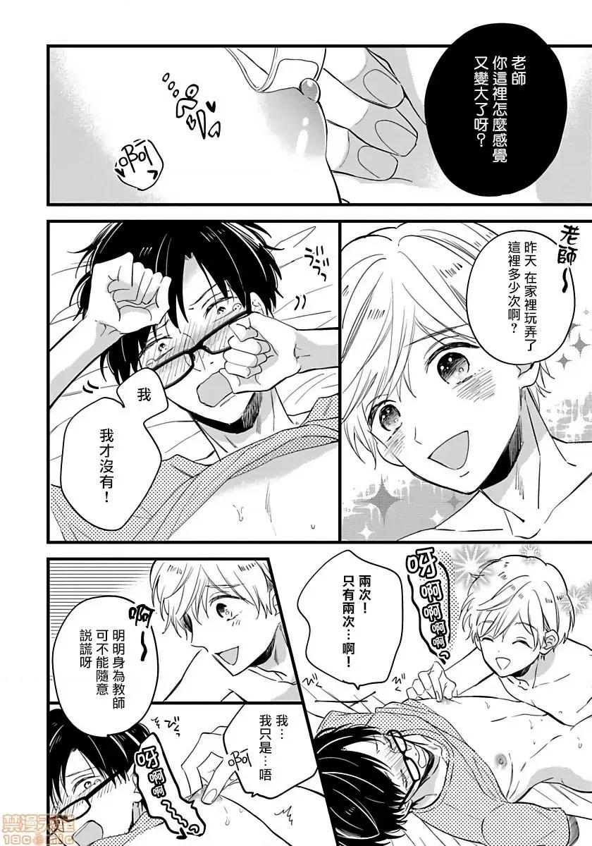 我可爱的童贞君 [拾荒者汉化组] [Digital] [豚田もこ] 僕のかわいい童贞くん 第3话 第2页