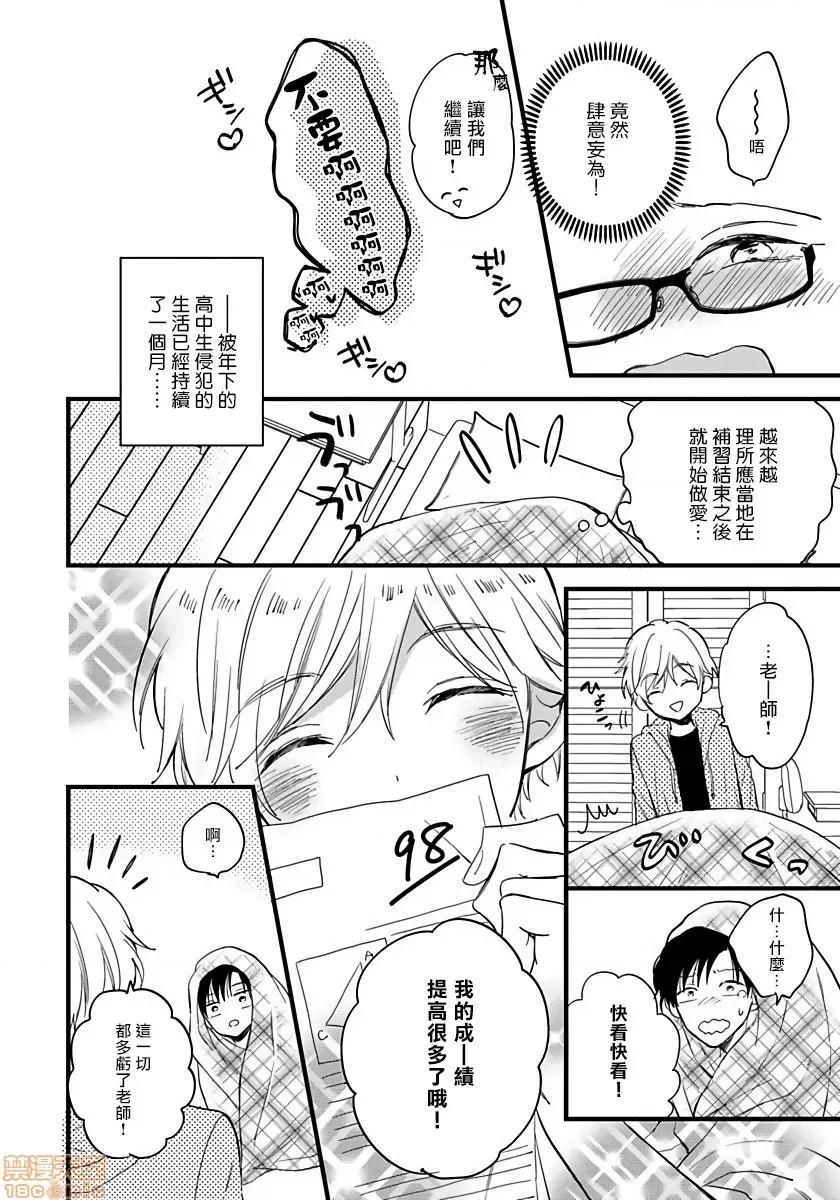 我可爱的童贞君 [拾荒者汉化组] [Digital] [豚田もこ] 僕のかわいい童贞くん 第3话 第4页