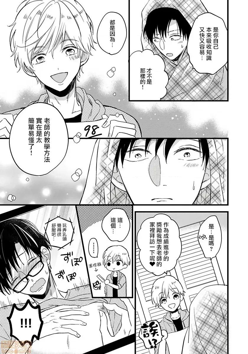 我可爱的童贞君 [拾荒者汉化组] [Digital] [豚田もこ] 僕のかわいい童贞くん 第3话 第5页